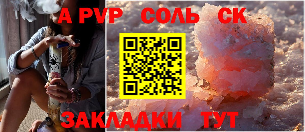 Рубцовск  A-PVP Соль  Alpha PVP крисы CK  Альфа ПВП СК  Вход с VPN 