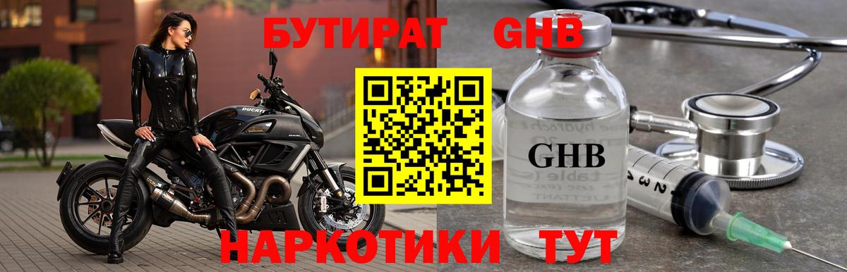 Бутират BDO Рубцовск