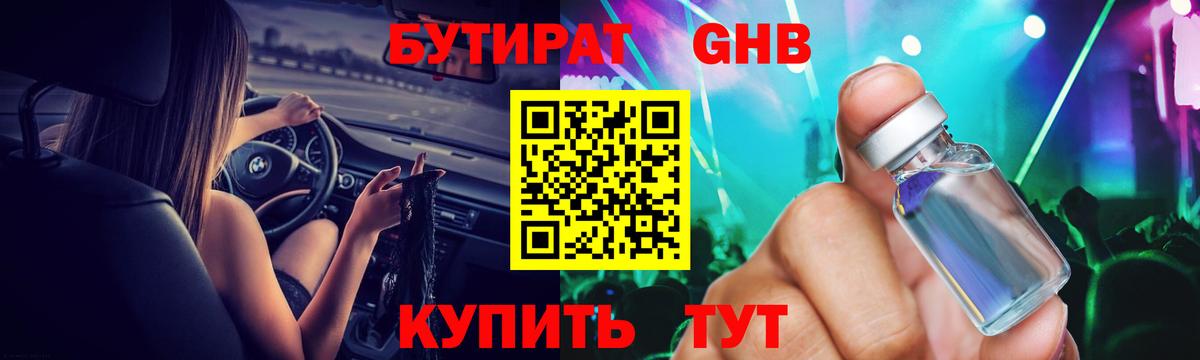 БУТИРАТ вода  Бутират  Рубцовск  Вход с VPN 