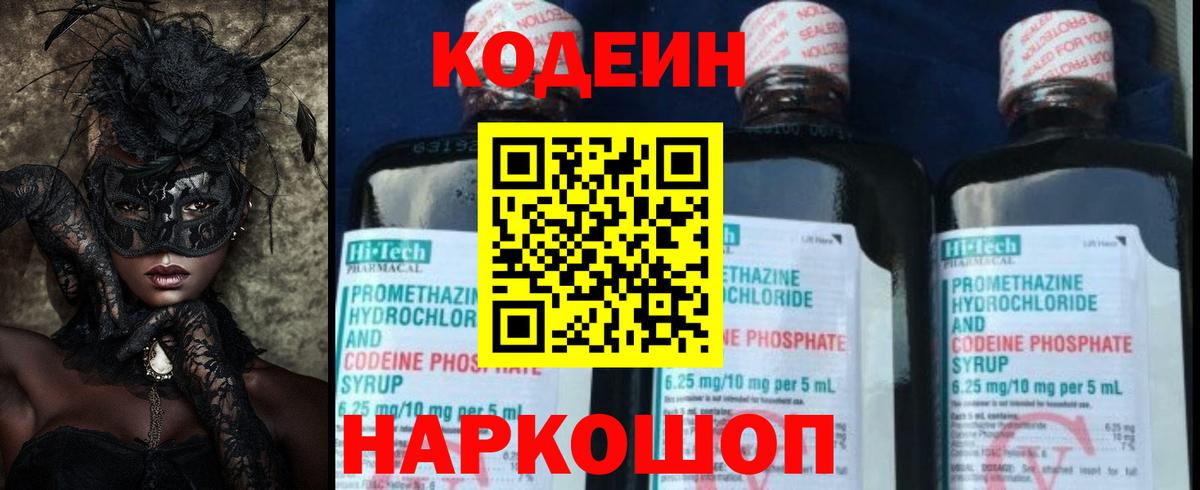 Codein Purple Drank  Вход с VPN  Рубцовск 