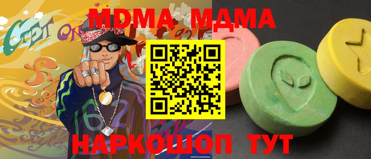 МДМА кристаллы  МДМА Molly  Рубцовск  МДМА  Вход с VPN 