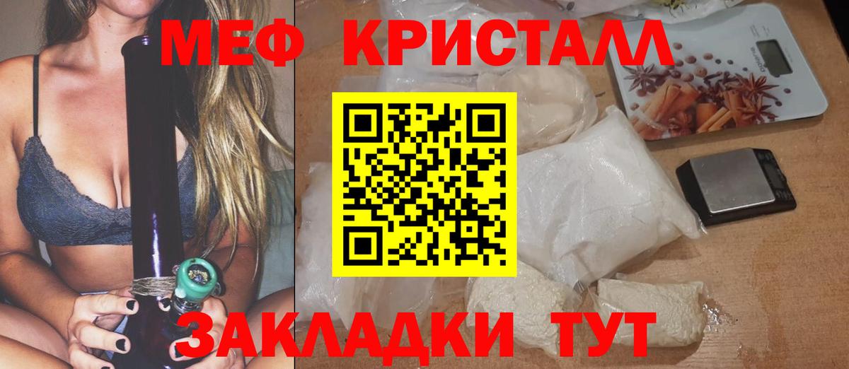 Меф мяу мяу кристаллы Рубцовск